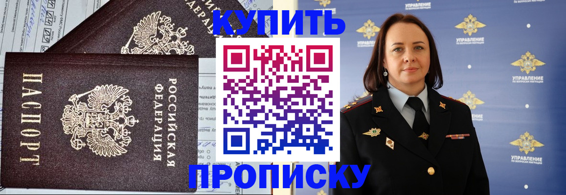 прописка ребенка в Кохме
